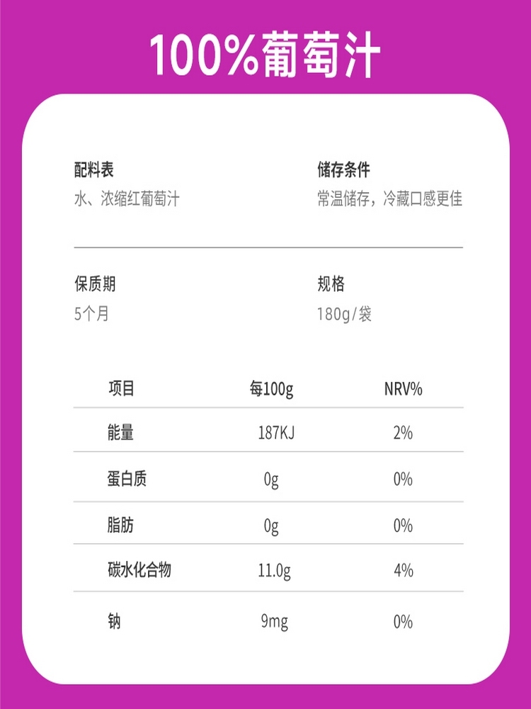 无添加巨峰葡萄汁180g*20袋  0脂便携装