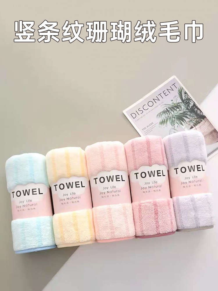 竖条纹珊瑚绒毛巾35*75cm*10条柔软吸水日用洗脸巾
