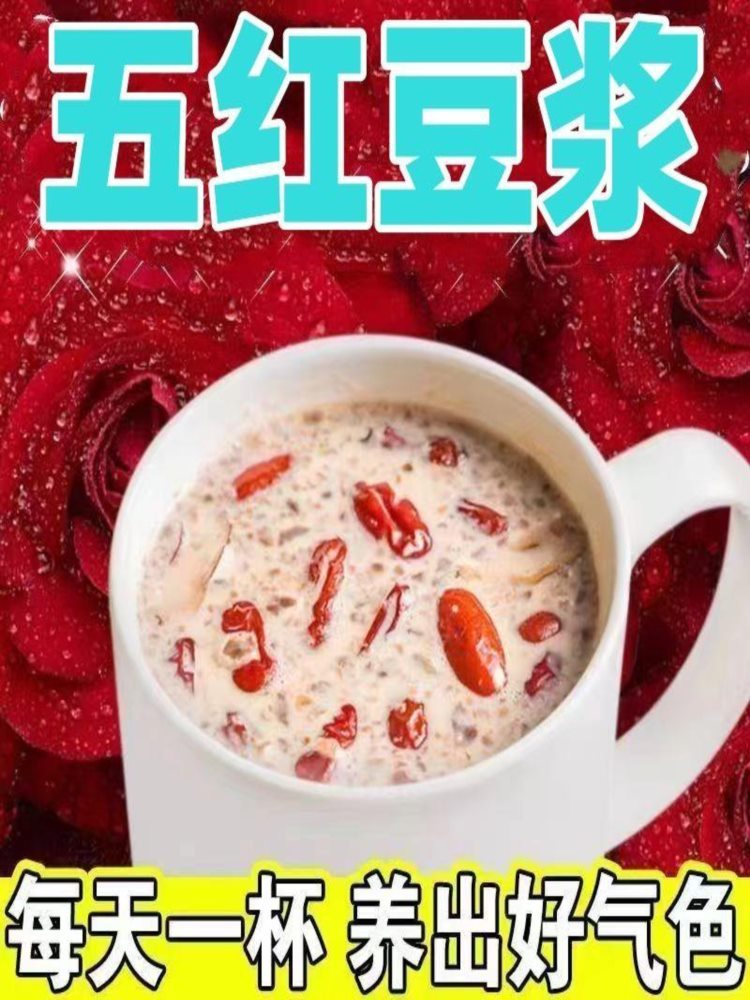 五红豆浆粉 50包 冲泡营养 早餐便携袋装