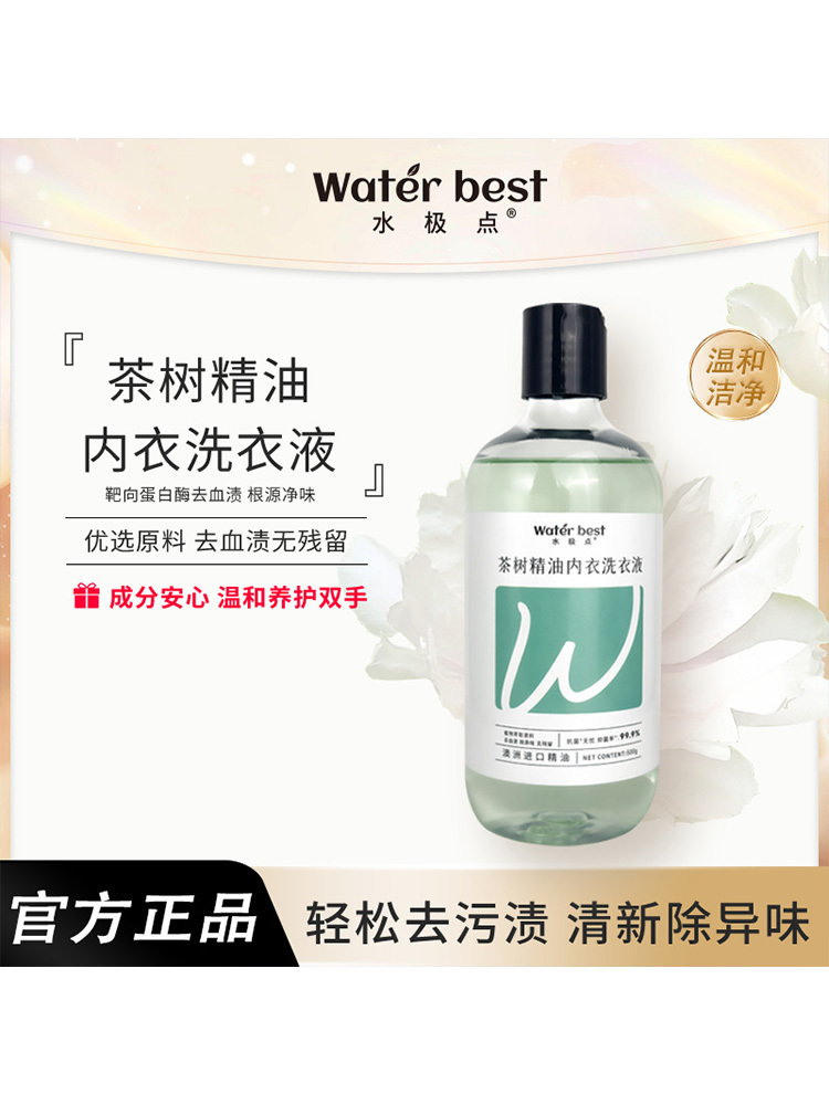 【两瓶】茶树精油内衣洗衣液·500g