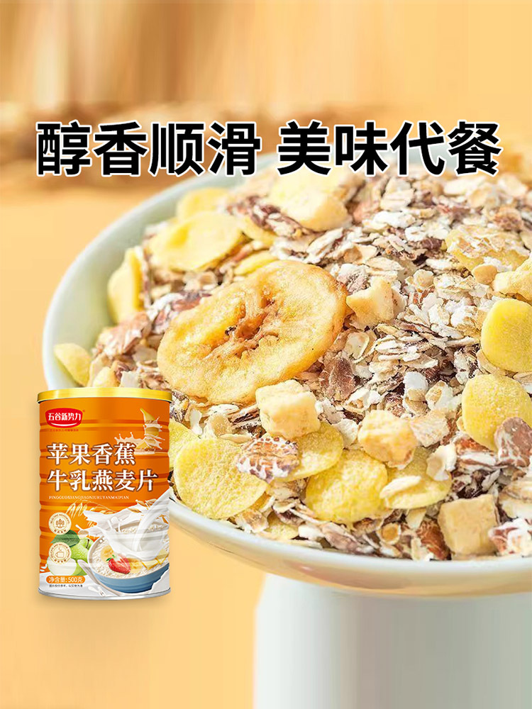 新势力 苹果香蕉牛乳燕麦片500g*2罐