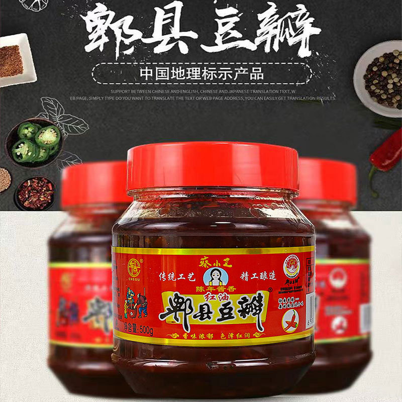 赠2瓶·蔡小芝-酱香郫县豆瓣酱500g/瓶*2瓶【微辣】到手4瓶