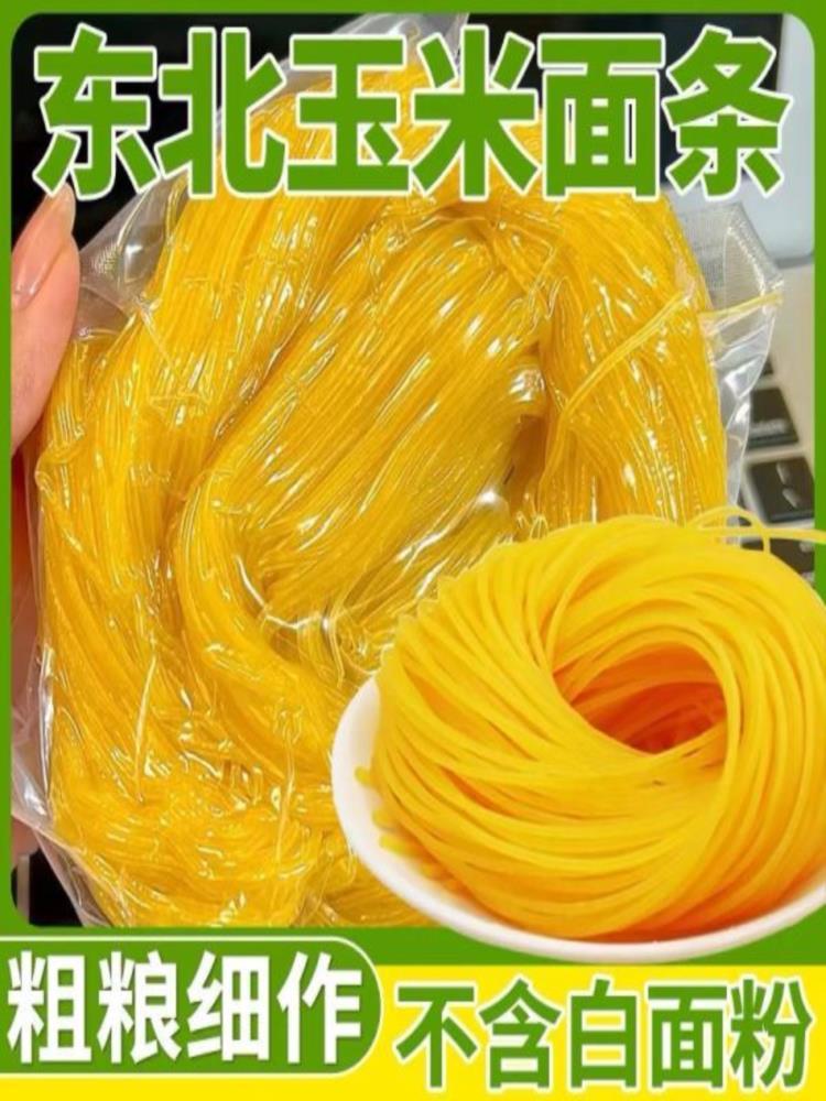 鲜玉米面条 250g*10袋 低脂速食杂粮东北粗碴条  新鲜半干玉米面