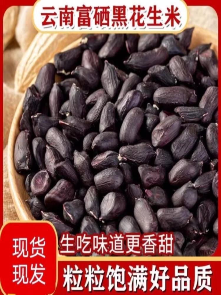 富硒黑花生仁 500g*2罐 不带壳黑花生米黑衣花生黑衣花生