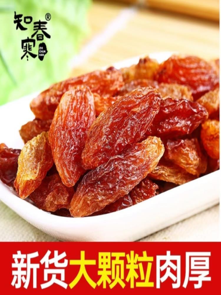 【新疆特产】吐鲁番葡萄干 250g*4袋 自然晾晒风干  红香妃葡萄干