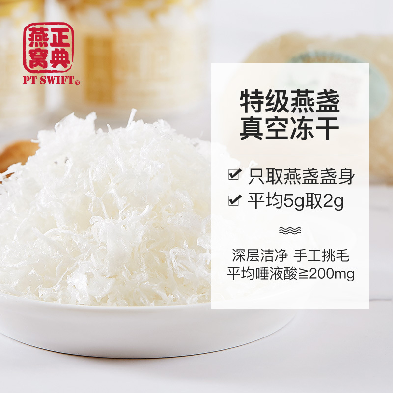 正典十分鲜泡即食燕窝2g10罐礼盒装