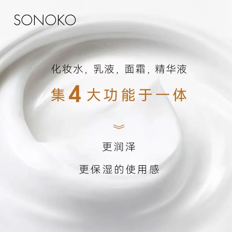 【官网2折】日本贵妇品牌sonoko四合一面霜·1个/体验装