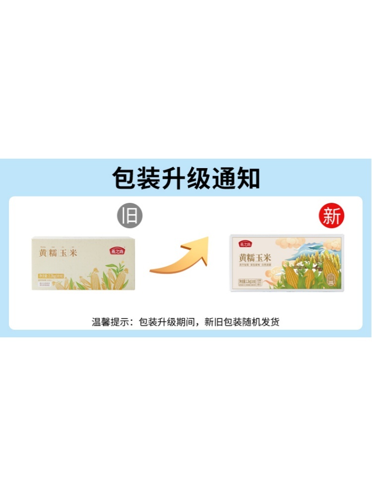 燕之坊黄糯玉米2.2kg（10根）箱装
