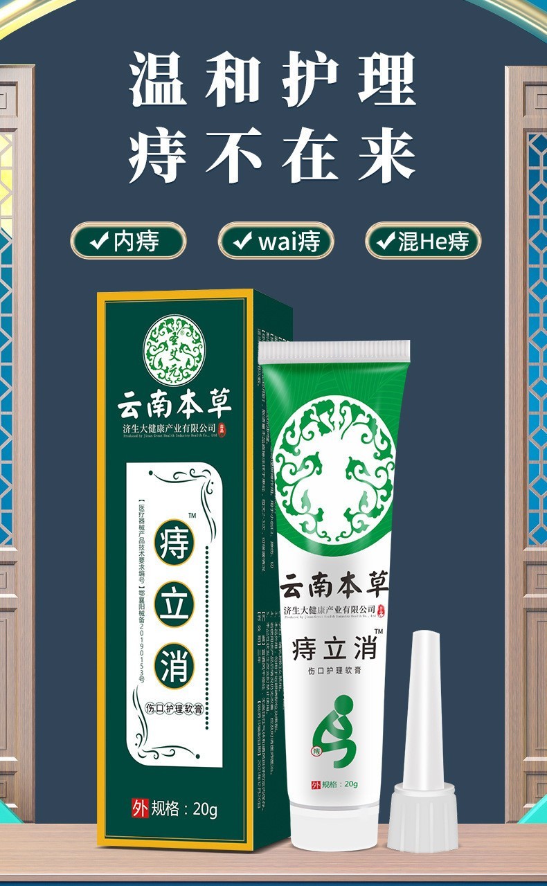 云南本草痔疮膏 20g*5盒 内外混合消肉球栓