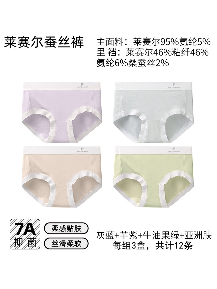 皮尔卡丹柔边莱赛尔女士内裤组3盒