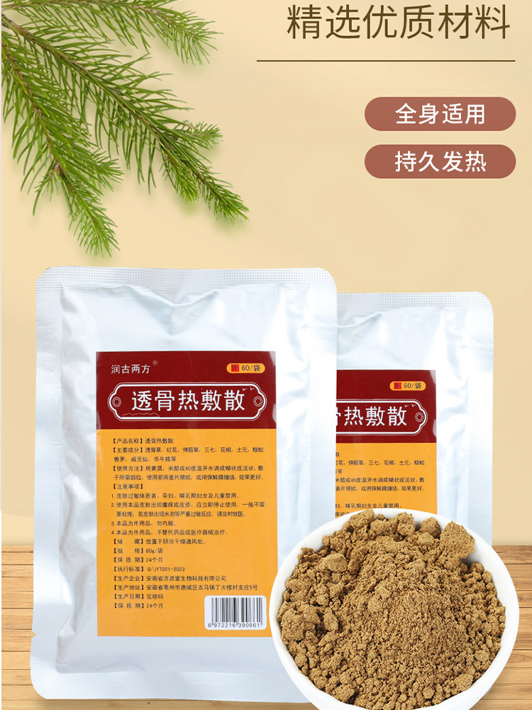 草本筋骨散透骨热敷散60g/袋*2包