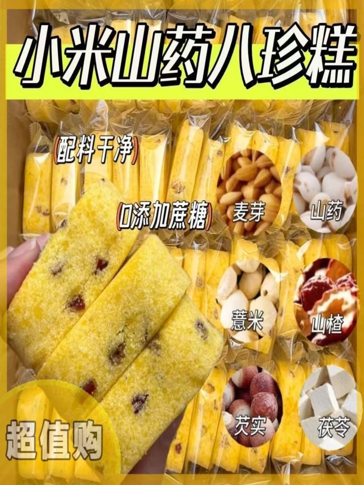 小米山药八珍糕 4斤 无糖配方适合老人儿童的饱腹健康食品
