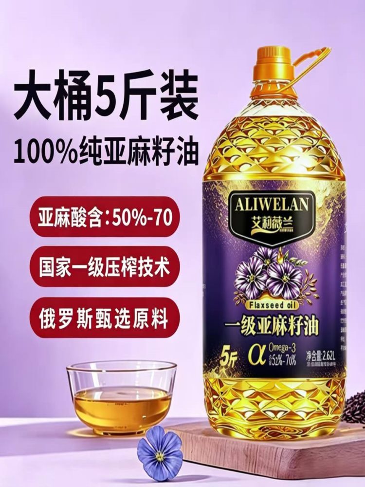 纯正亚麻籽油 5斤/桶 物理冷榨亚麻籽油食用植物油