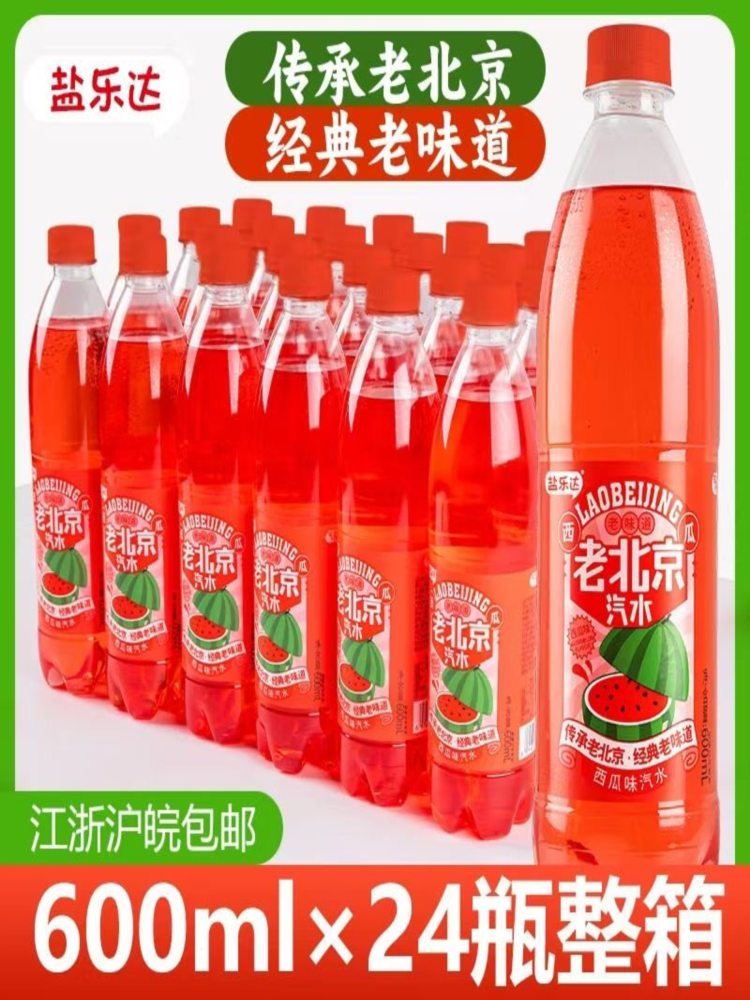 【600ml*24瓶装】老北京风味西瓜味汽水 解腻清爽气泡水
