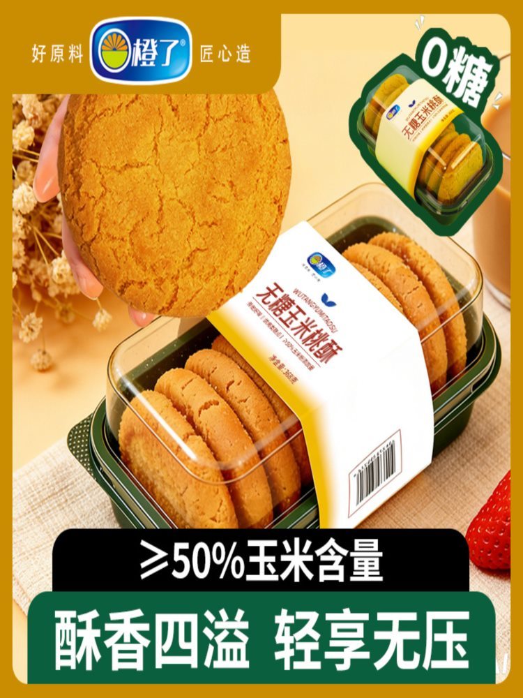 无糖玉米桃酥 368g*2盒 老式传统中式早餐酥脆零食点心