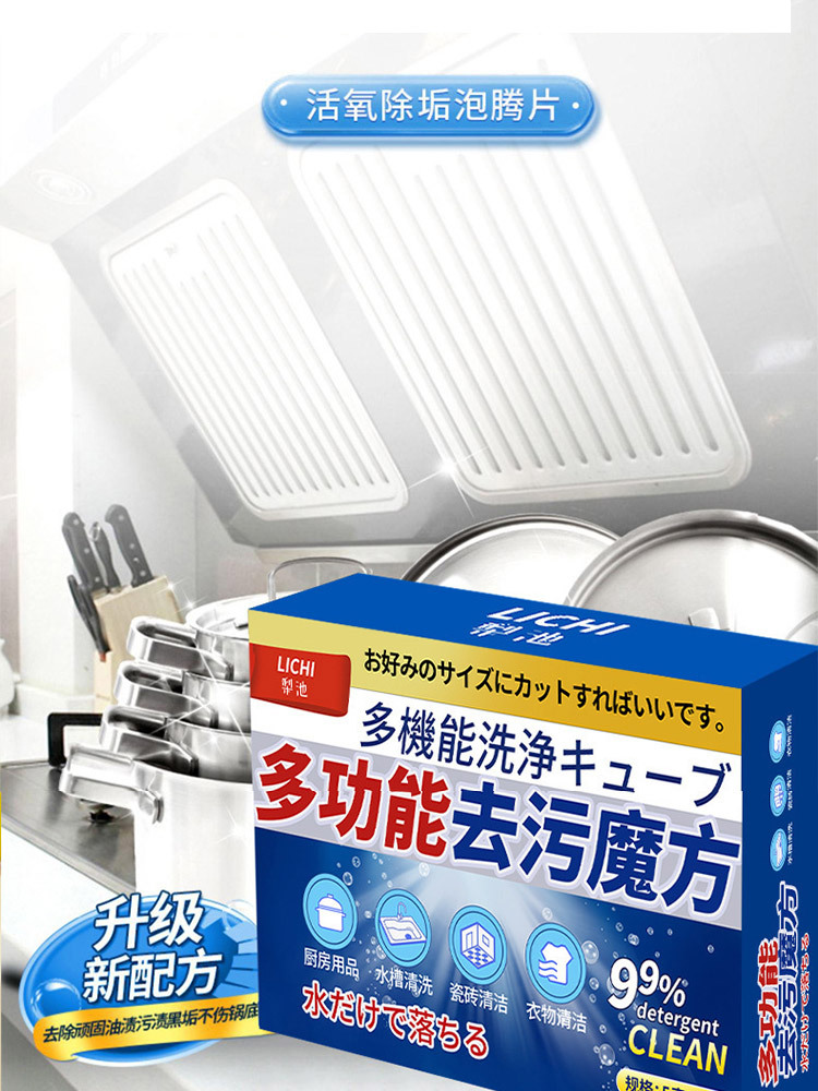 多功能去污魔方泡腾片10片/盒*6盒