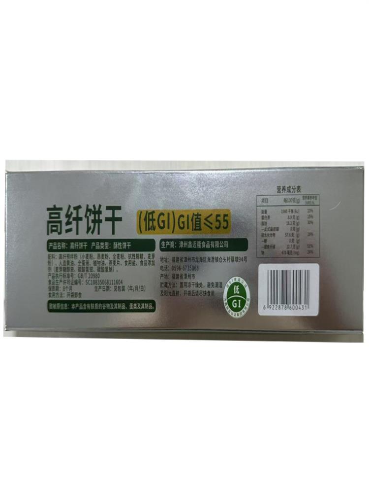 低GI高纤饼干（204g/12包）*2盒 膳食纤维代餐饱腹孕妇健康零食品