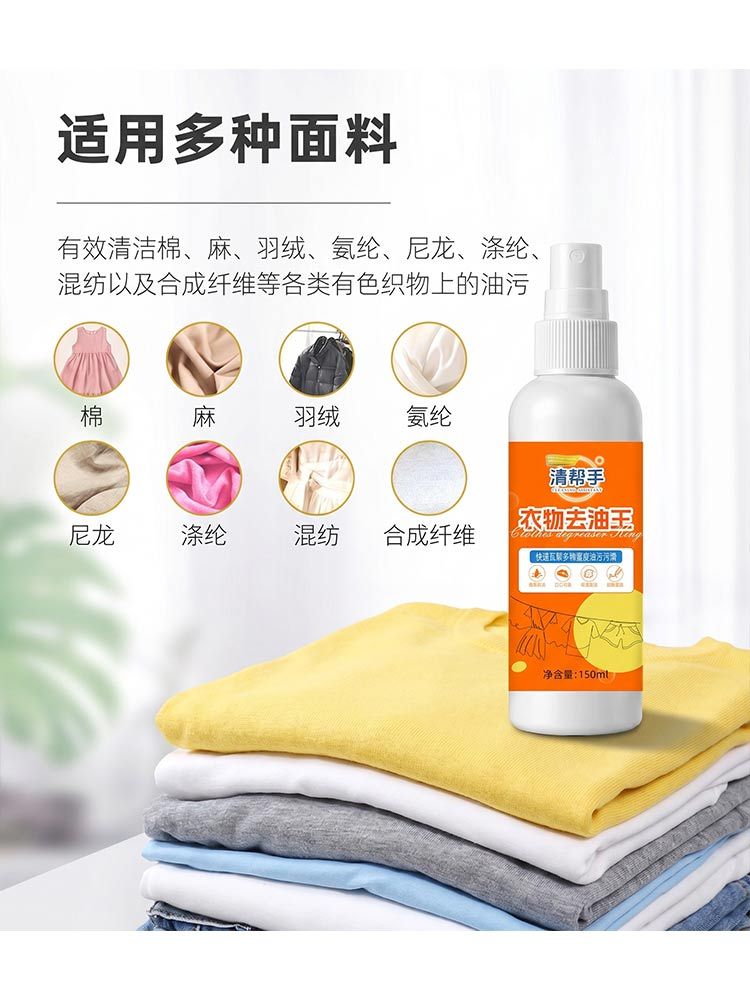 清帮手衣物去油王150ml/瓶*5瓶