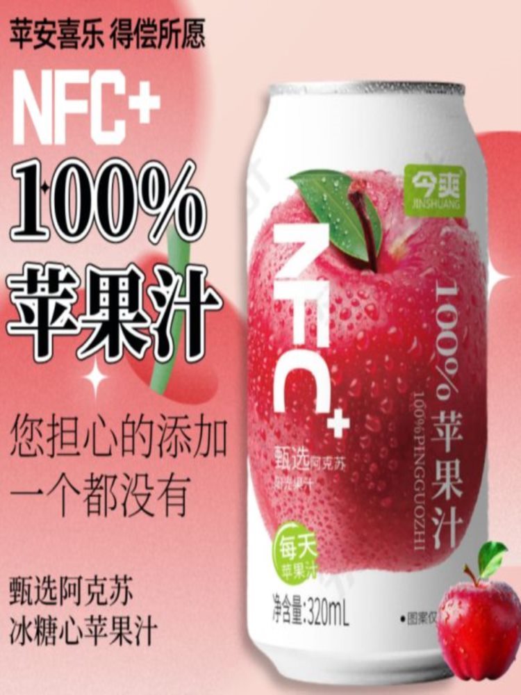 NFC阿克苏苹果汁 320mL*12罐 果汁网红饮料 苹果汁