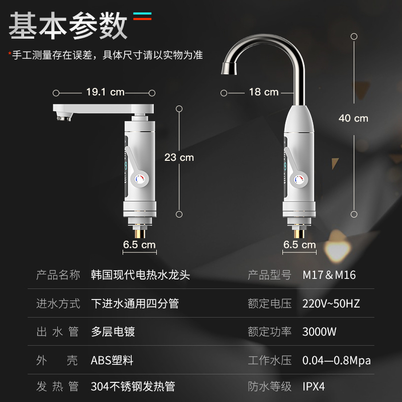 韩国现代 电热水龙头M17 漏保款