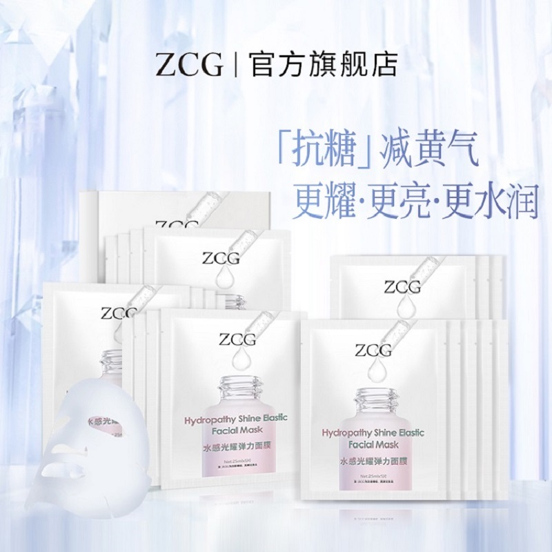 ZCG水感弹力面膜补水保湿紧致抗衰老焕亮肌肤减糖