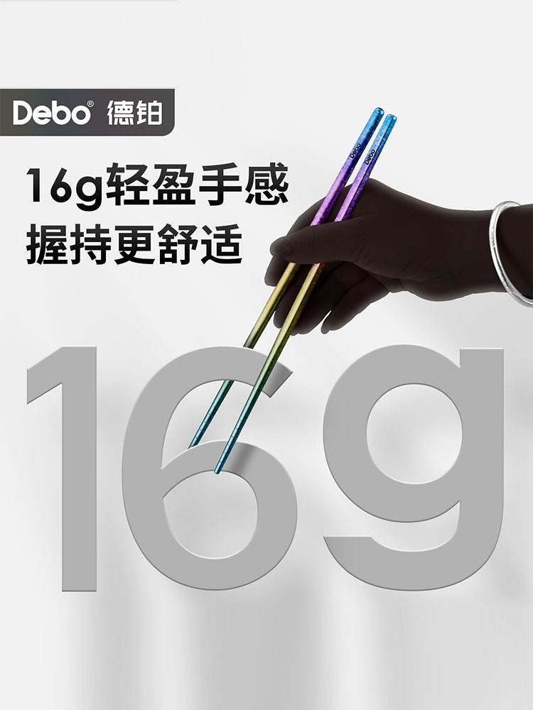 德铂 赫罗德纯钛筷子彩色五双 DEP-DS494