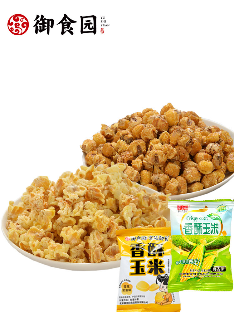 【北京特产_御食园香酥玉米 】椰香和奶油二种口味零食小吃爆米花500g*2袋