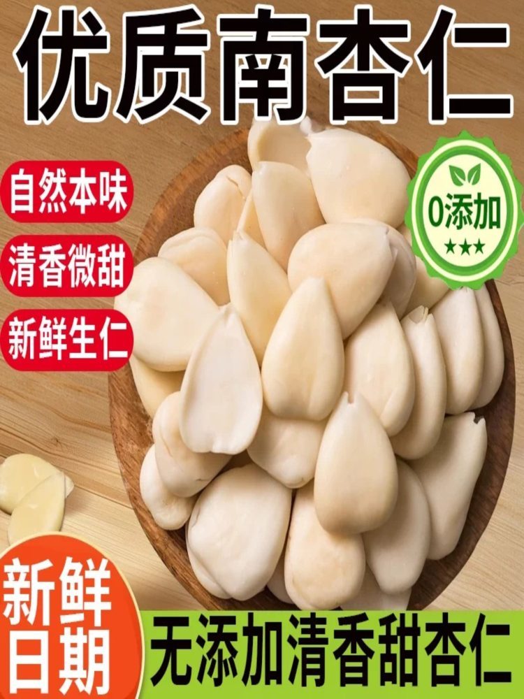 南杏仁 250g*2罐 原味无添加 新货 正宗去皮 食用