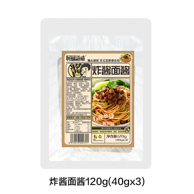 （3包）老北京炸酱面酱凉拌面下饭酱*咸香120g（40g*3）/袋*3