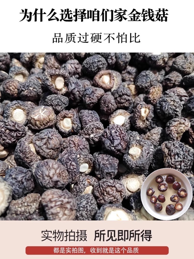 剪根金钱干货小香菇500g