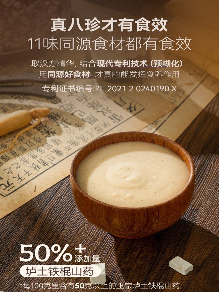 人参山药八珍粉140g*2盒/14小袋