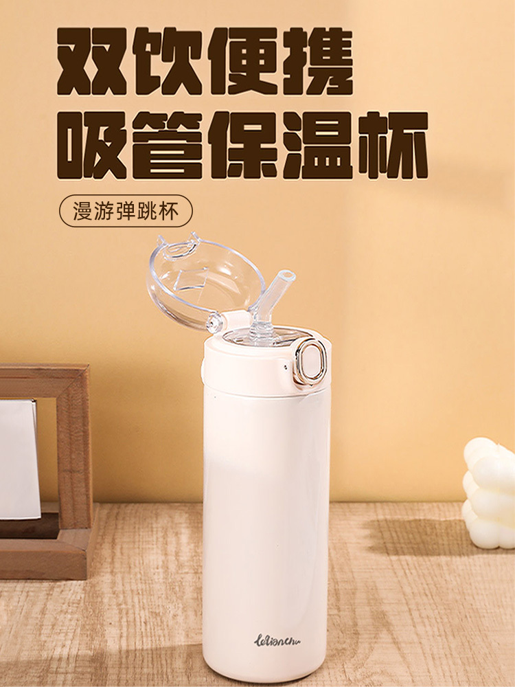 乐千厨·漫游弹跳杯420ml双饮便携吸管保温杯