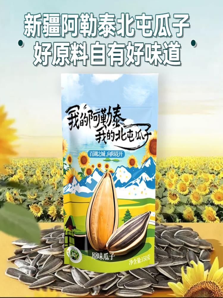 【新疆阿勒泰北屯】生瓜子 150g*5袋 原味葵瓜子新鲜带壳 解馋零食