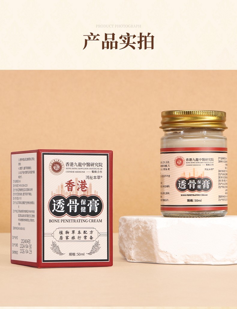 香港九龙鸿祉本草透骨膏50ml6瓶