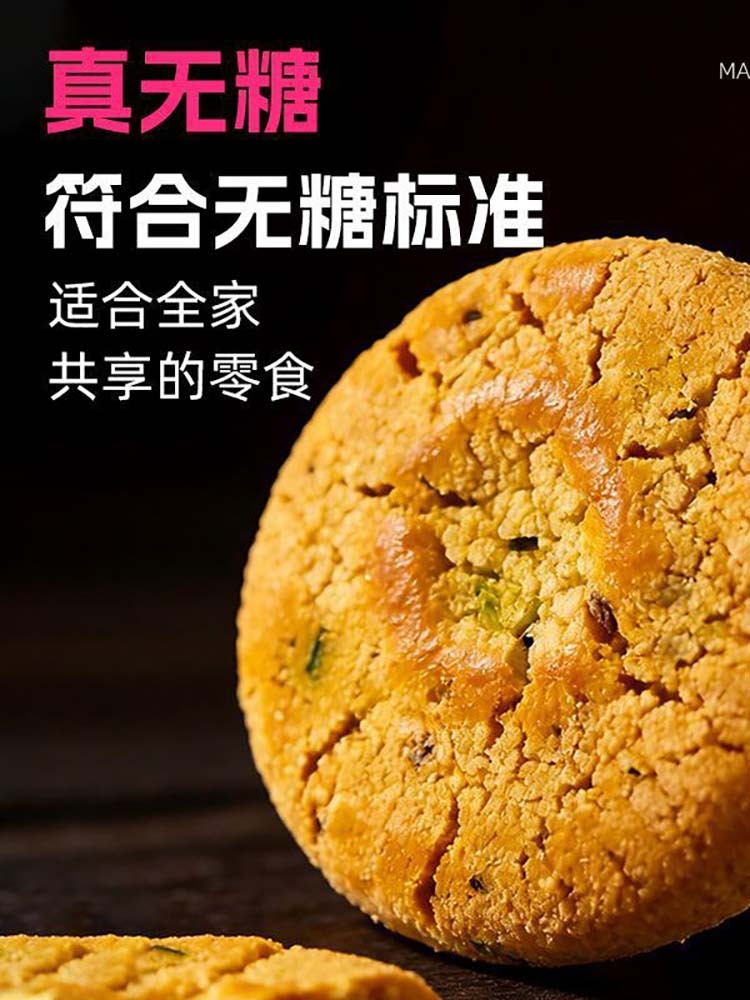 【无蔗糖】葱香咸味桃酥23克*35包