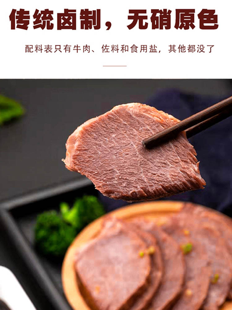 【清真食品】鲜卤黄牛肉150g/袋*3袋（O添加）