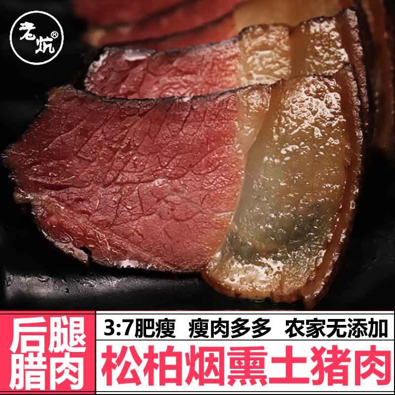 美味后腿腊肉【肥瘦适中】500g*3