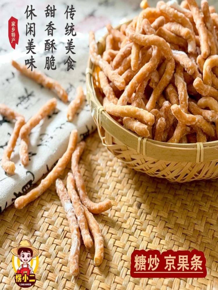 【混合口味】老式京果条 250g*4包  咸香味+甜味 休闲解馋小零食金果条