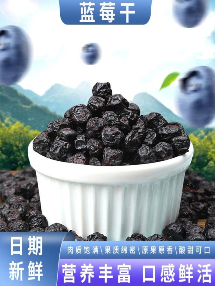 蓝莓干 250g*2袋  蓝莓果干 特产蓝梅原味烘焙