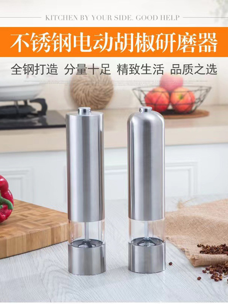 家用电动胡椒研磨器