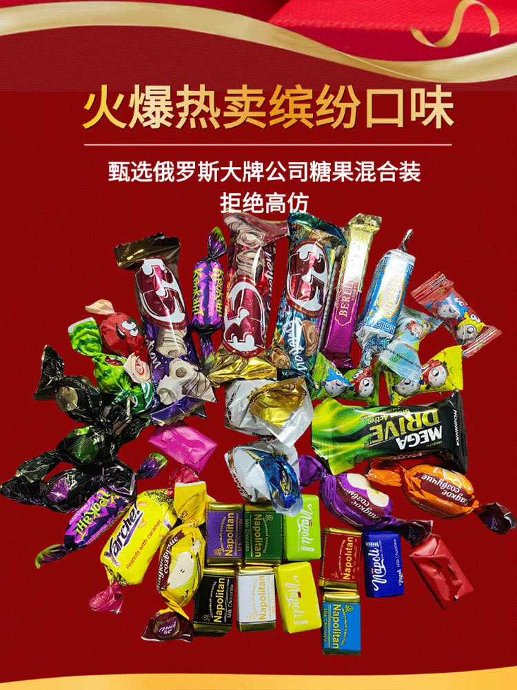 【有山有水】新疆霍尔果斯口岸俄罗斯混合糖果1000g