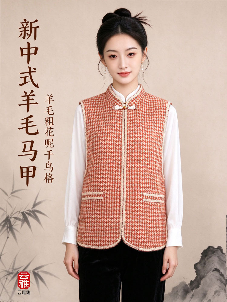 锦羊毛混纺千鸟格马甲JXXF20260341·粉橘