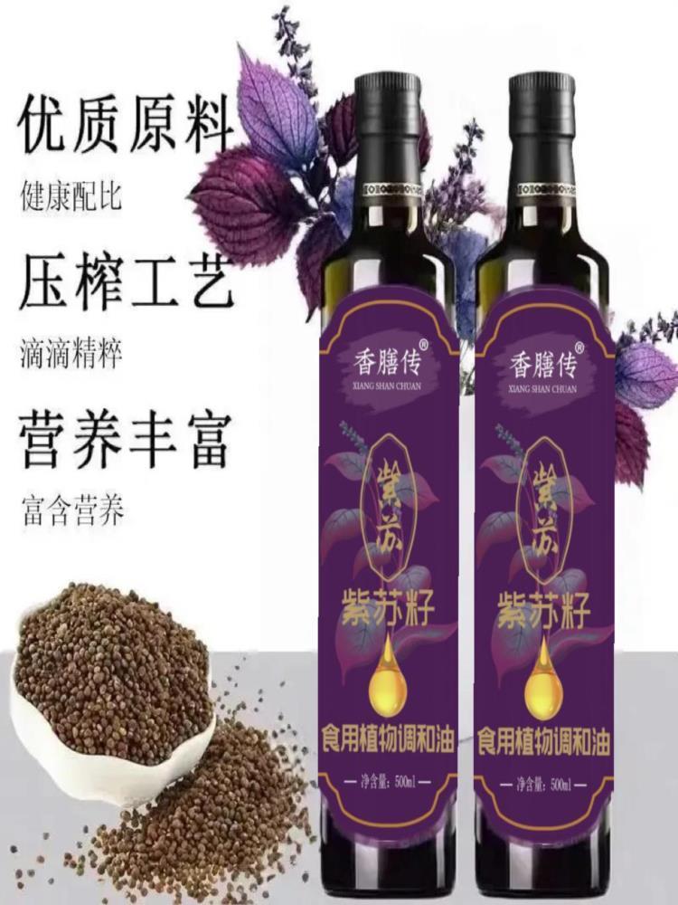 紫苏籽油 500ml*2瓶 低温冷榨苏子油食用植物调和油家用热炒凉拌炒菜