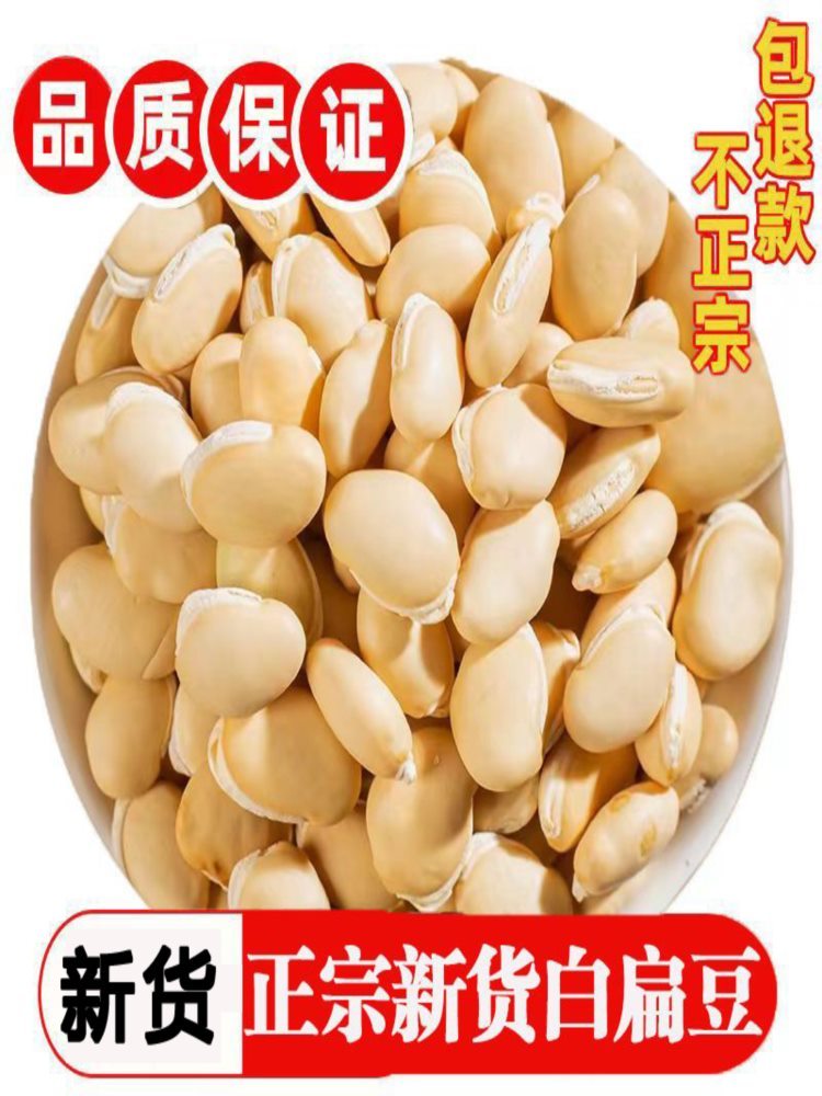 正宗白扁豆 3斤 农家自种 正宗炒熟药用云南煮粥薏仁粳米粥老品种