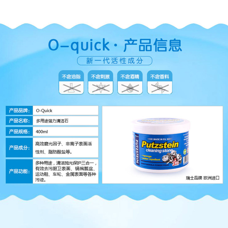 O-Quick欧快瑞士清洁石套装