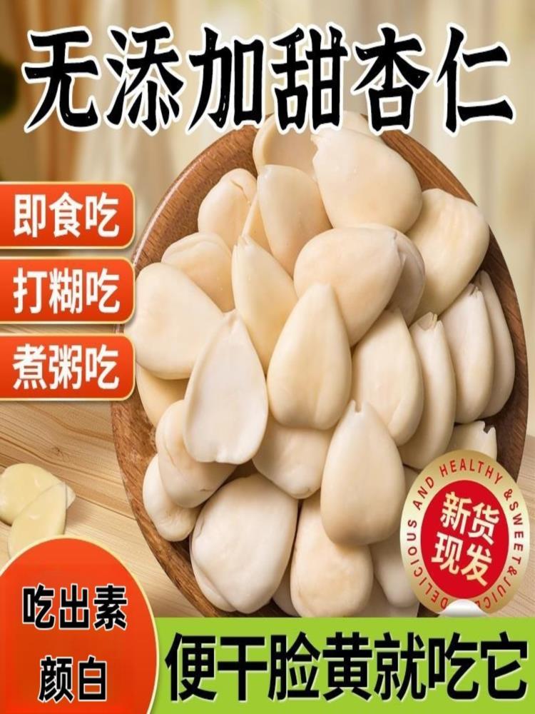南杏仁 250g*2罐 原味无添加 新货中药材正宗去皮食用