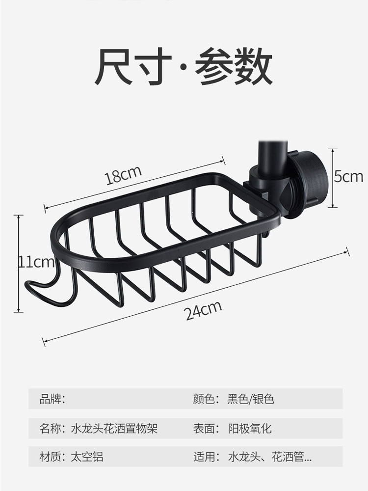 淋浴管水龙头置物架沥水篮太空铝洗碗海绵水池抹布收纳架·黑色水龙头沥水架