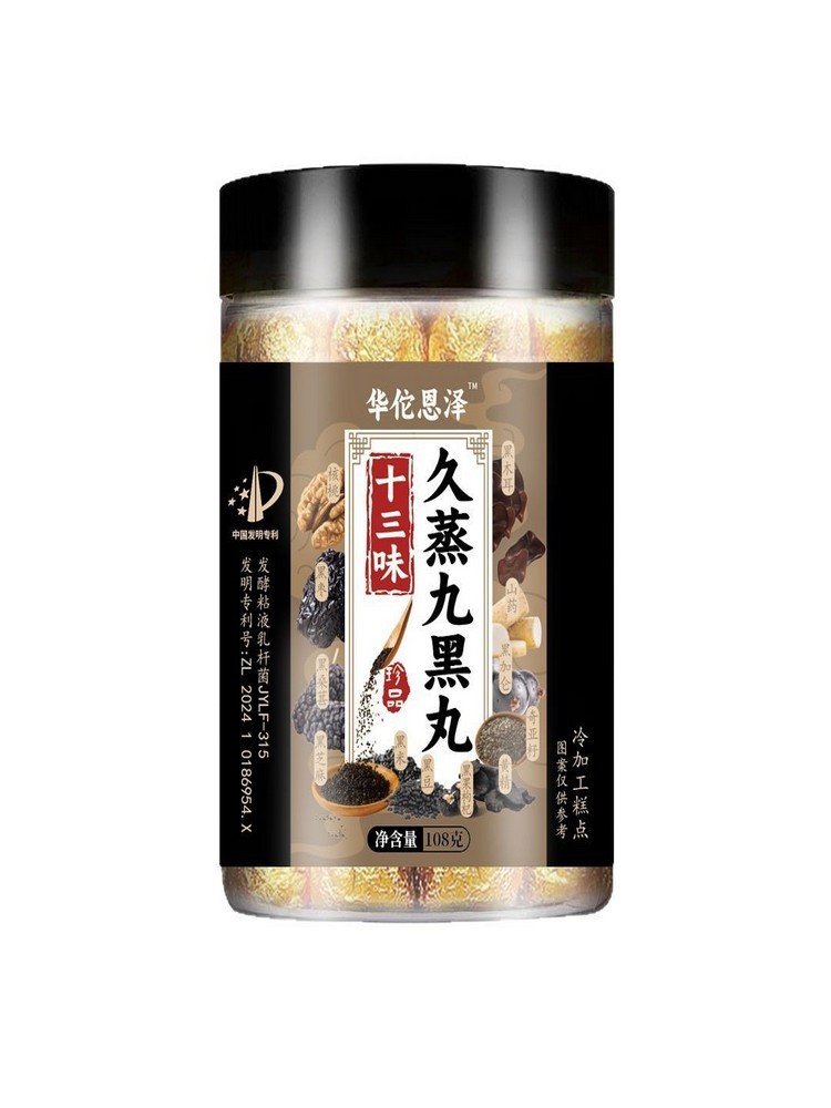 十三味久蒸九黑丸108克/罐*6罐·独立包装