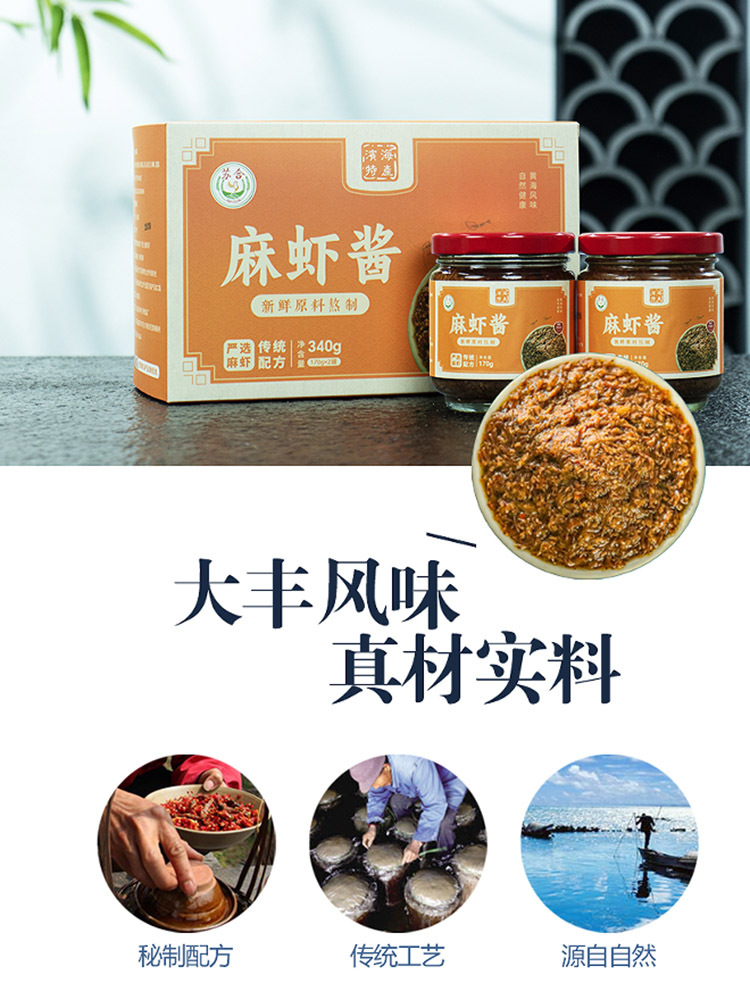 【新年福利 买一送一】滨海麻虾酱