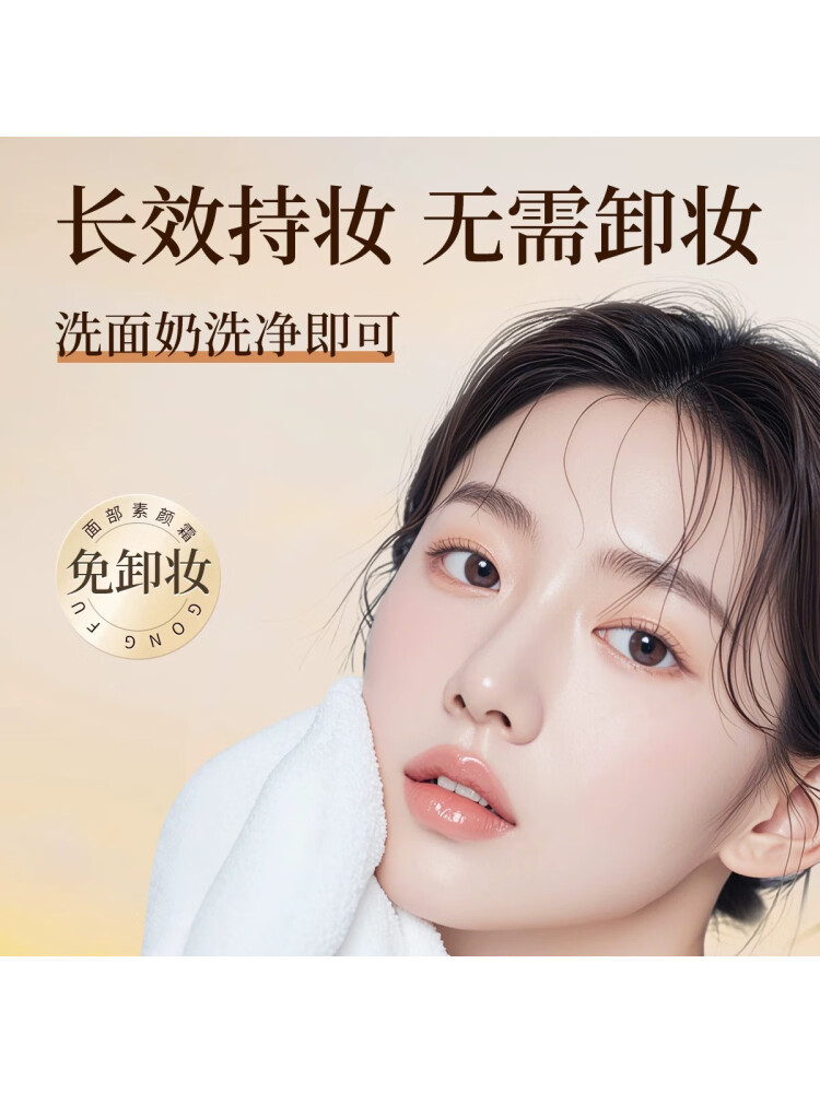 明星同款宫芙白松露养肤素颜霜妆前隔离遮瑕三合一·2支